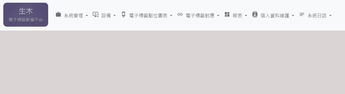 RFID製程管理系統